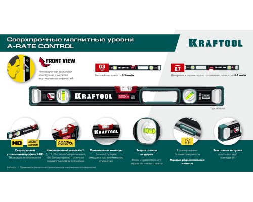 Сверхпрочный магнитный уровень A-RATE CONTROL, 2000 мм, точность 0.3 мм/м, с зеркальным глазком KRAFTOOL 34988-200