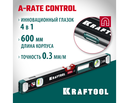 Сверхпрочный магнитный уровень A-RATE CONTROL, 600 мм, точность 0.3 мм/м, с зеркальным глазком KRAFTOOL 34988-60