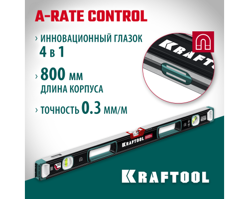 Сверхпрочный магнитный уровень A-RATE CONTROL, 800 мм, точность 0.3 мм/м, с зеркальным глазком KRAFTOOL 34988-80