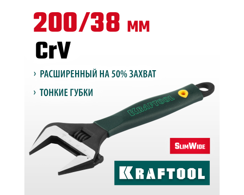 Разводной ключ SlimWide, 200/38 мм KRAFTOOL 27258-20