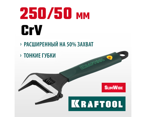 Разводной ключ SlimWide, 250/50 мм KRAFTOOL 27258-25