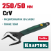 Разводной ключ SlimWide, 250/50 мм KRAFTOOL 27258-25