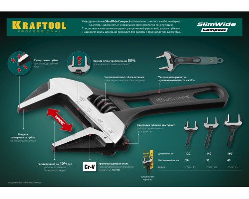 Разводной ключ SlimWide Compact, 160/44 мм KRAFTOOL 27266-25