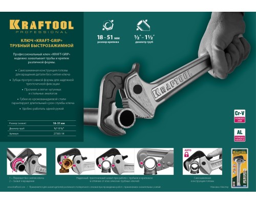 Быстрозажимной трубный ключ MASTERGRIP, 1.5", 18-51 мм, 330 мм KRAFTOOL 27365-14