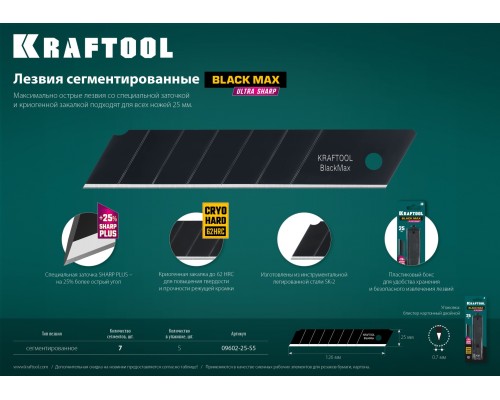 Сегментированные лезвия 25 мм, 5 шт. KRAFTOOL 09602-25-S5