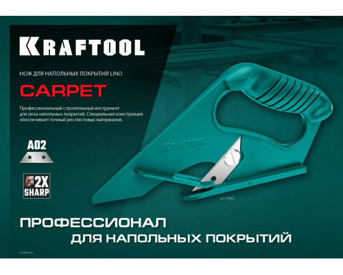 Нож для напольных покрытий LINO-А02 KRAFTOOL 0930_z02 Нож для напольных покрытий LINO-А02 KRAFTOOL 0930_z02