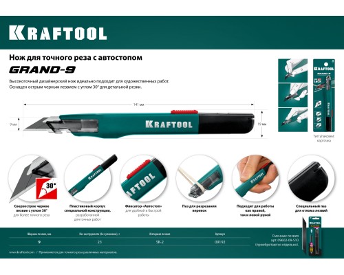Нож для точного реза с автостопом GRAND-9, 9 мм KRAFTOOL 09192