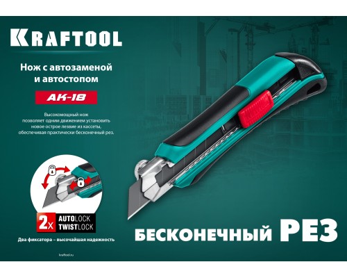 Нож с сегментированным лезвием Uni, 18 мм KRAFTOOL 09193_z02