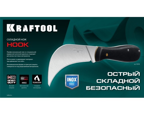 Складной нож HOOK для листовых и рулонных материалов, 200 мм KRAFTOOL 09298