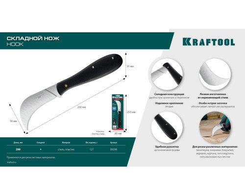 Складной нож HOOK для листовых и рулонных материалов, 200 мм KRAFTOOL 09298