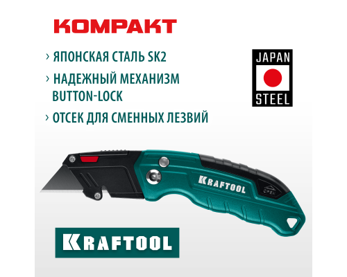 Компактный складной нож с трапециевидным лезвием тип А24 Helfer KRAFTOOL 09242