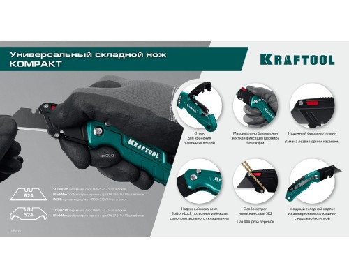 Компактный складной нож с трапециевидным лезвием тип А24 Helfer KRAFTOOL 09242