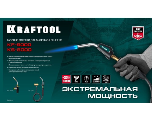 Газовая горелка Blue Fire KS-8000, со шлангом 1.4м с пьезоподжигом на баллон турбо нагрев + 30% 2000°C KRAFTOOL 55512