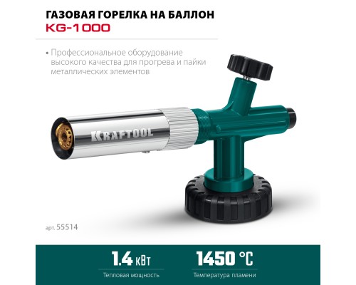 Газовая горелка на баллон KG-1000 цельнометаллическая с пьезоподжигом KRAFTOOL 55514