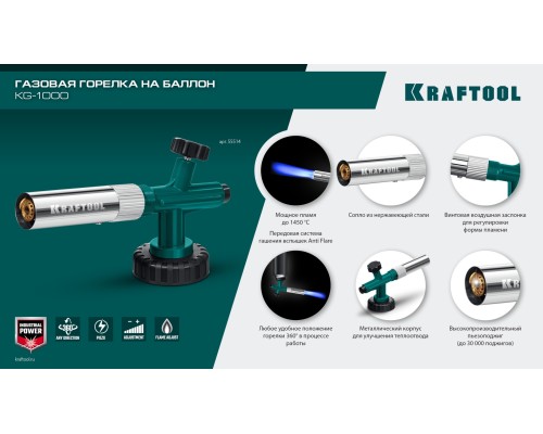 Газовая горелка на баллон KG-1000 цельнометаллическая с пьезоподжигом KRAFTOOL 55514
