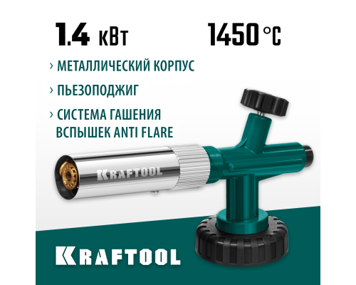 Газовая горелка на баллон KG-1000 цельнометаллическая с пьезоподжигом KRAFTOOL 55514