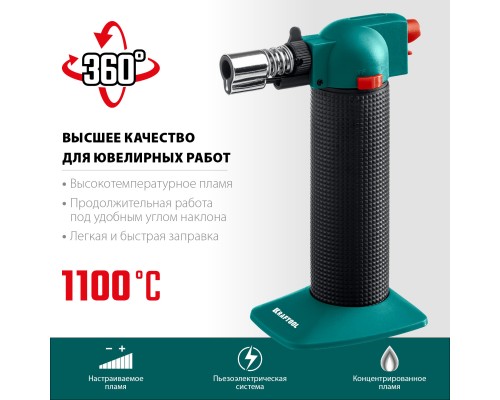 Автономная газовая горелка с пьезоподжигом BT-25, 1100°С KRAFTOOL 55507