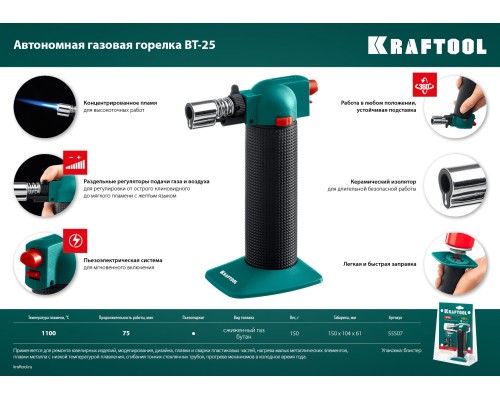 Автономная газовая горелка с пьезоподжигом BT-25, 1100°С KRAFTOOL 55507