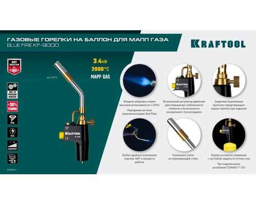 Газовая горелка Blue Fire KF-9000, с пьезоподжигом на баллон турбо нагрев + 30% 2000°C KRAFTOOL 55510