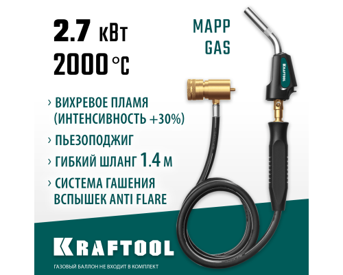 Газовая горелка Blue Fire KS-8000, со шлангом 1.4м с пьезоподжигом на баллон турбо нагрев + 30% 2000°C KRAFTOOL 55512