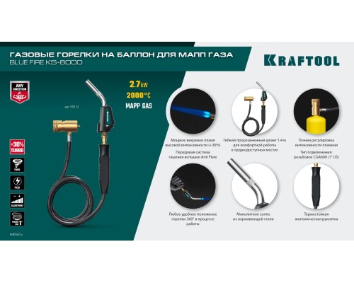Газовая горелка Blue Fire KS-8000, со шлангом 1.4м с пьезоподжигом на баллон турбо нагрев + 30% 2000°C KRAFTOOL 55512