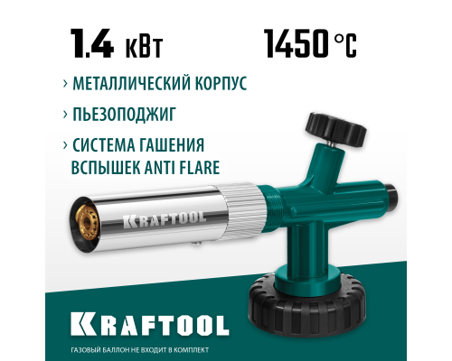 Газовая горелка на баллон KG-1000 цельнометаллическая с пьезоподжигом KRAFTOOL 55514