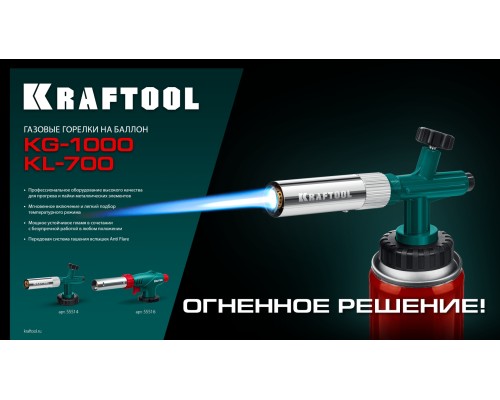 Газовая горелка на баллон KG-1000 цельнометаллическая с пьезоподжигом KRAFTOOL 55514