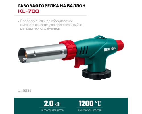 Газовая горелка на баллон KL-700 с пьезоподжигом, увеличенная мощность KRAFTOOL 55516