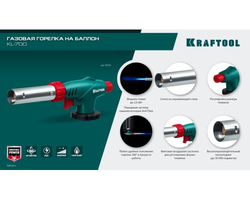 Газовая горелка на баллон KL-700 с пьезоподжигом, увеличенная мощность KRAFTOOL 55516