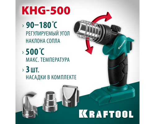 Газовый термофен KHG-500, 500°C KRAFTOOL 55528