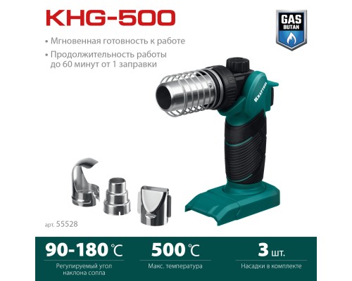 Газовый термофен KHG-500, 500°C KRAFTOOL 55528