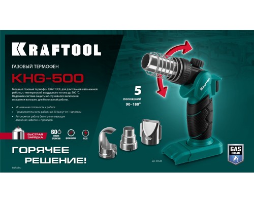 Газовый термофен KHG-500, 500°C KRAFTOOL 55528