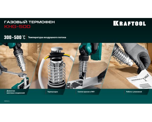Газовый термофен KHG-500, 500°C KRAFTOOL 55528