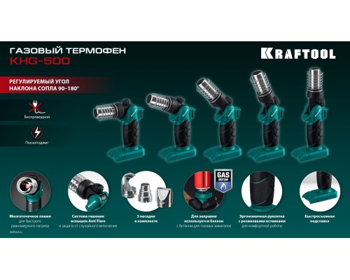 Газовый термофен KHG-500, 500°C KRAFTOOL 55528