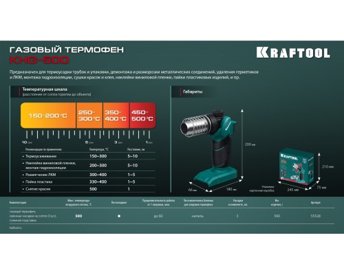 Газовый термофен KHG-500, 500°C KRAFTOOL 55528