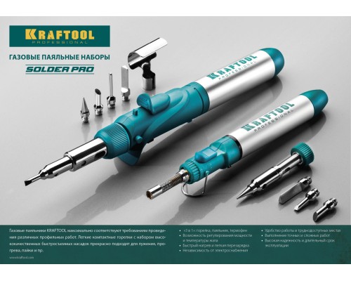Газовый паяльник SolderGas, 70 B, 30-70 Вт, 1300°С, горелка, фен, набор 8 в 1 KRAFTOOL 55504-H8