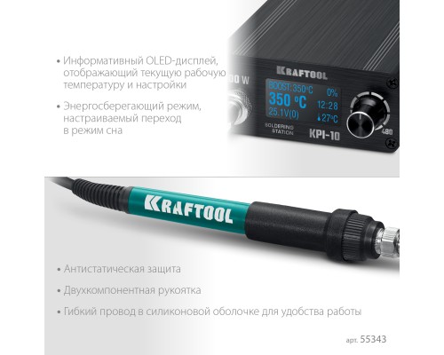 Программируемая паяльная станция KPI-10, 50-480°C, 100 Вт, 3 жала Т12 KRAFTOOL 55343