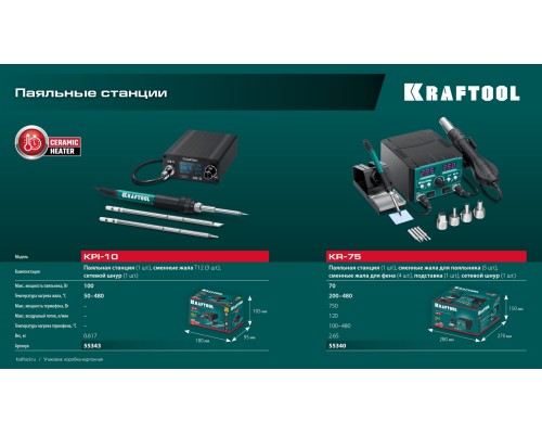 Программируемая паяльная станция KPI-10, 50-480°C, 100 Вт, 3 жала Т12 KRAFTOOL 55343