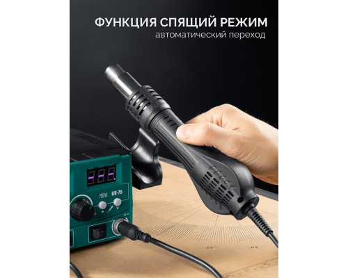 Ремонтная паяльная станция KR-75, 2-в-1 100-480°С 750 Вт KRAFTOOL 55340