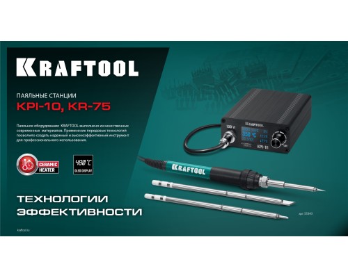 Программируемая паяльная станция KPI-10, 50-480°C, 100 Вт, 3 жала Т12 KRAFTOOL 55343