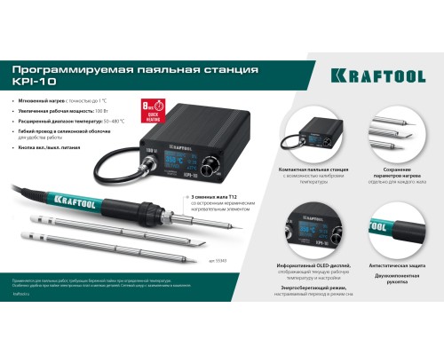 Программируемая паяльная станция KPI-10, 50-480°C, 100 Вт, 3 жала Т12 KRAFTOOL 55343