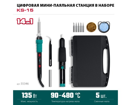 Цифровая мини-паяльная станция в кейсе KS-15, 14-в-1, 90-480°C, 135 Вт KRAFTOOL 55346