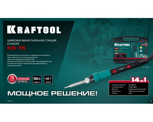Цифровая мини-паяльная станция в кейсе KS-15, 14-в-1, 90-480°C, 135 Вт KRAFTOOL 55346