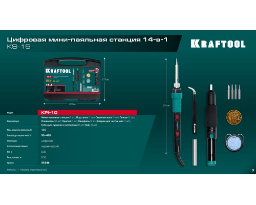 Цифровая мини-паяльная станция в кейсе KS-15, 14-в-1, 90-480°C, 135 Вт KRAFTOOL 55346