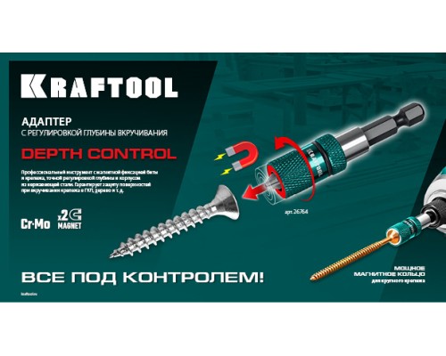 Адаптер с регулировкой глубины вкручивания крепежа Depth Control, 60 мм KRAFTOOL 26764