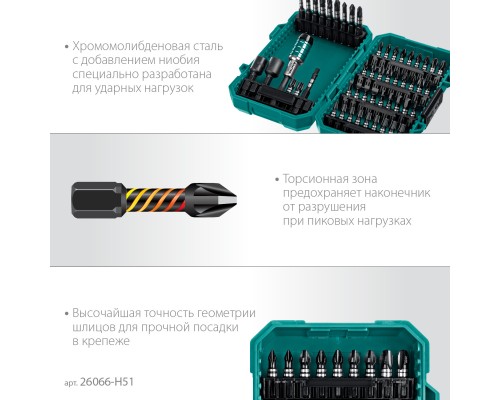 Набор ударных бит Impact-51, 51 шт. KRAFTOOL 26066-H51