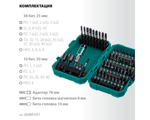 Набор ударных бит Impact-51, 51 шт. KRAFTOOL 26066-H51