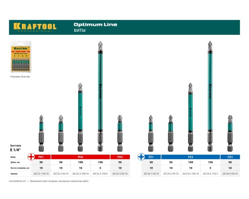 Биты Optimum, PH2, 100 мм, 10 шт. KRAFTOOL 26122-2-100-10