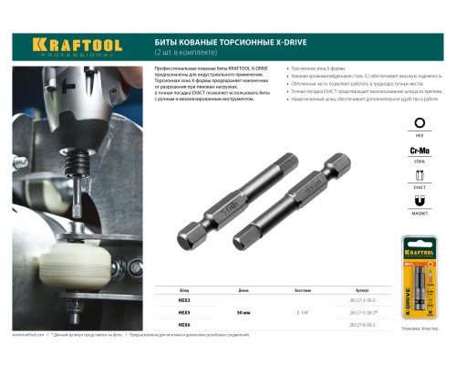 Торсионные биты X-Drive Hex 3, 50 мм, 2 шт. KRAFTOOL 26127-3-50-2