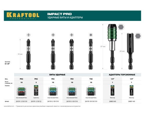 Ударные биты Impact PH2, 50 мм, 10 шт. KRAFTOOL 26191-2-50-S10